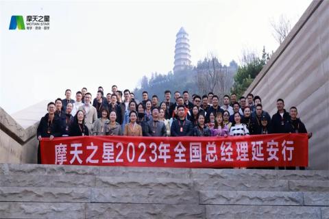 传承延安精神，助力快速发展，c7娱乐2023年全国总经理延安行