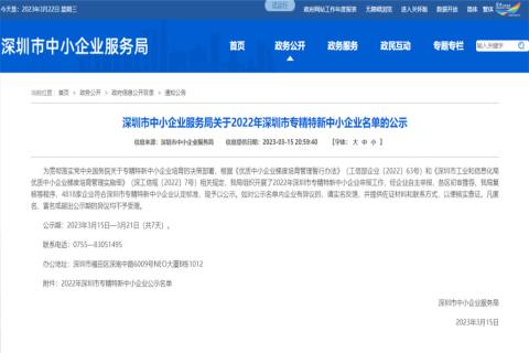c7娱乐荣获2022年深圳市 “ 专精特新中小企业 ” 称号