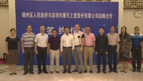 c7娱乐与端州区人民政府签订战略合作协议